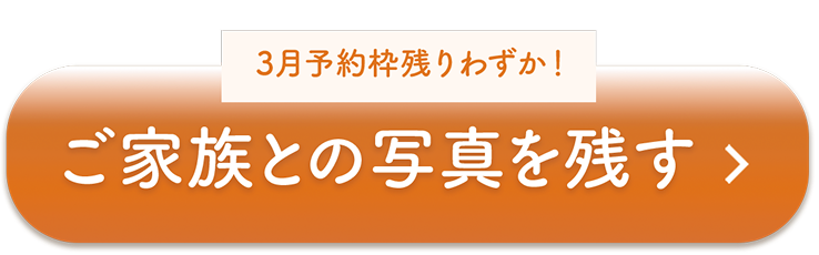 ”今”を写真に残しませんか？
