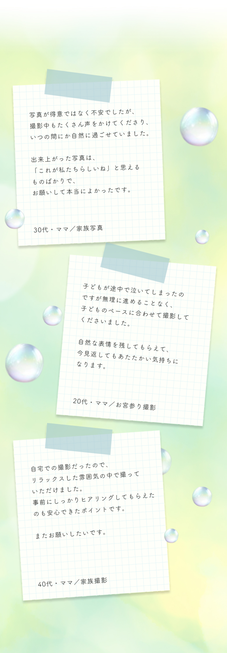 家族写真やお宮参り撮影を利用したママたちからの、お客様の声のまとめ