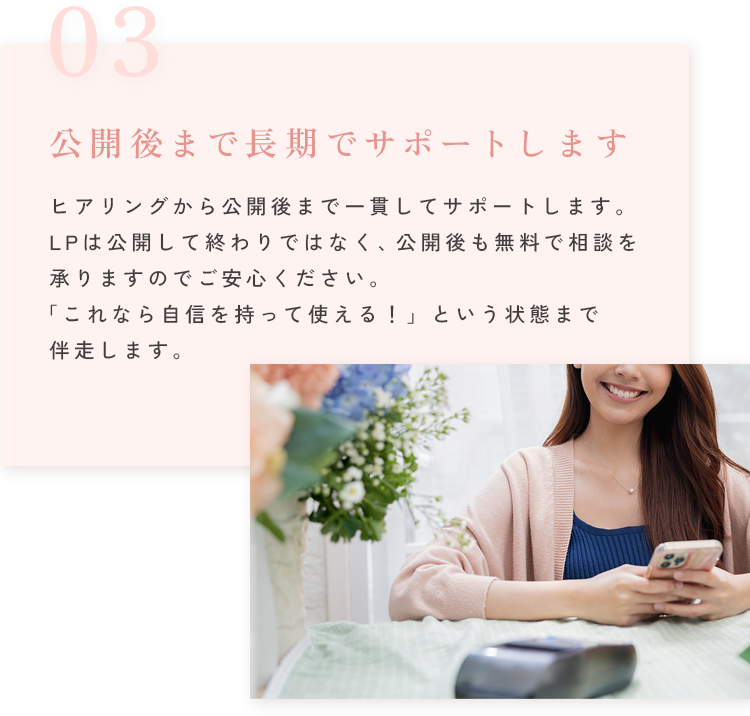 事業の想いや強みを、きちんと伝えられる