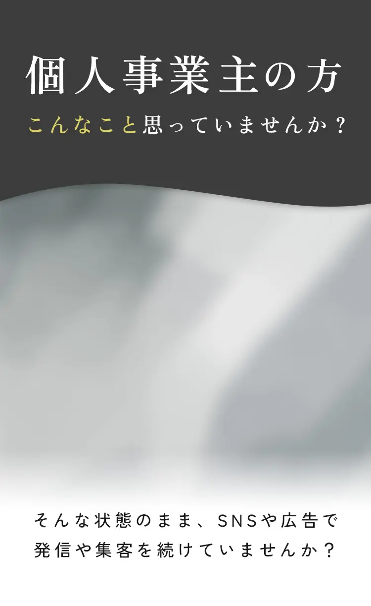 個人事業主の方こんなこと思っていませんか？