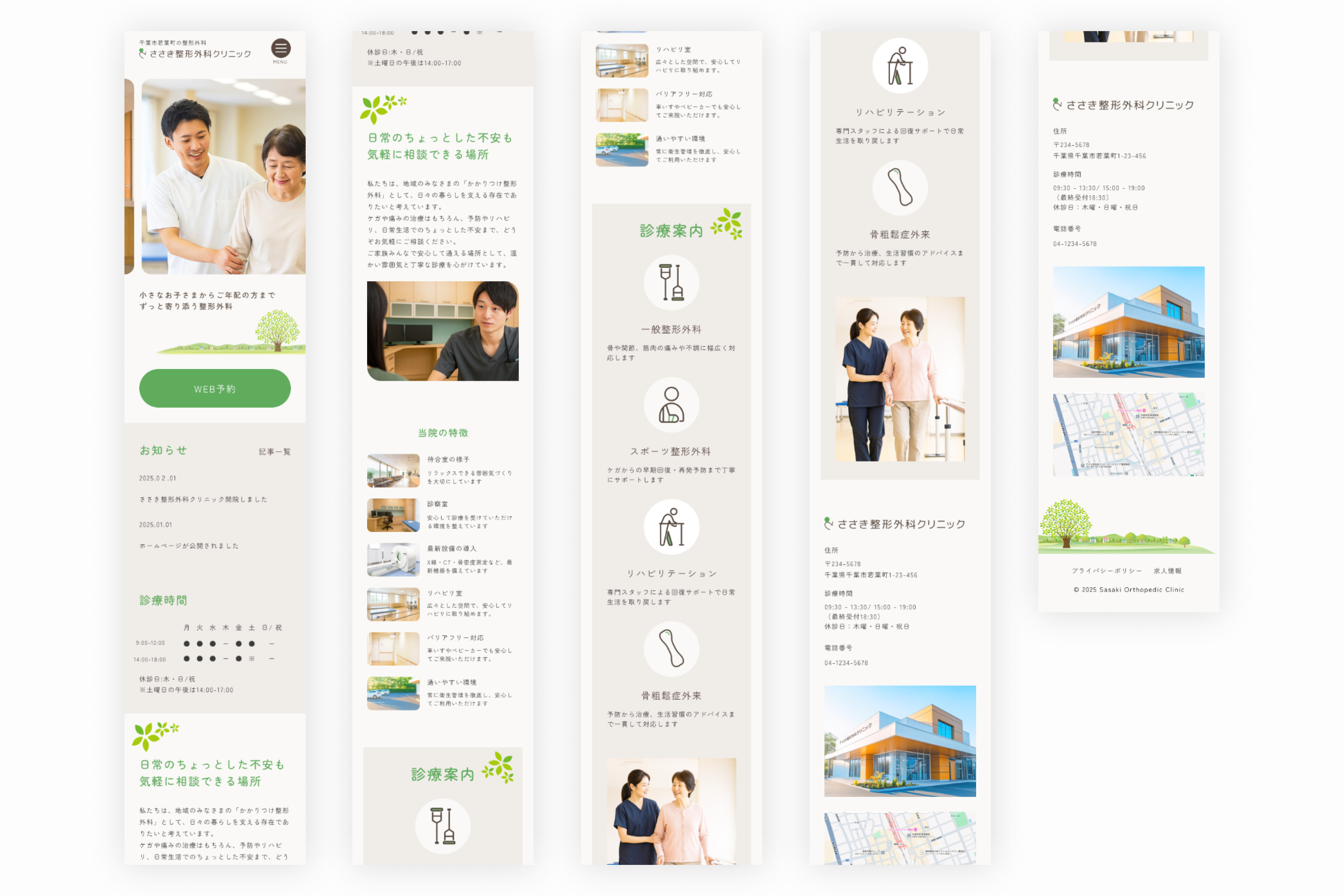ささき整形外科SPデザイン