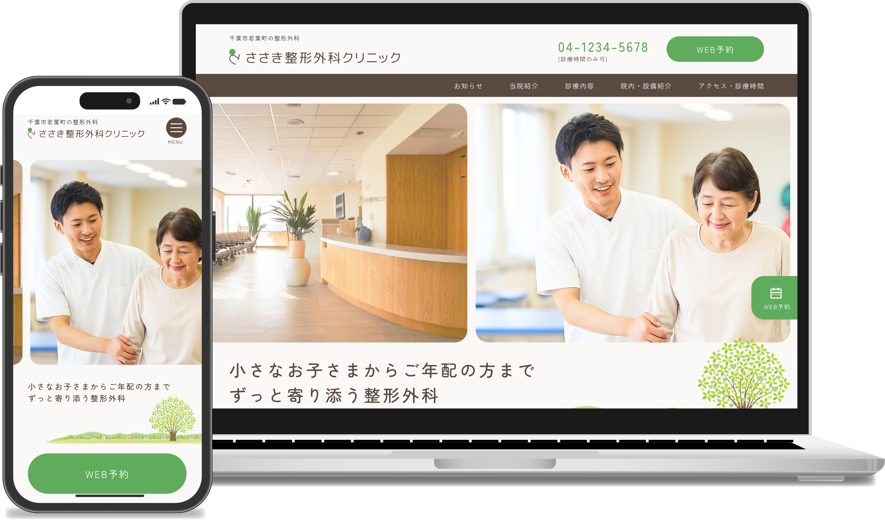 ささき整形外科のモックアップ画像