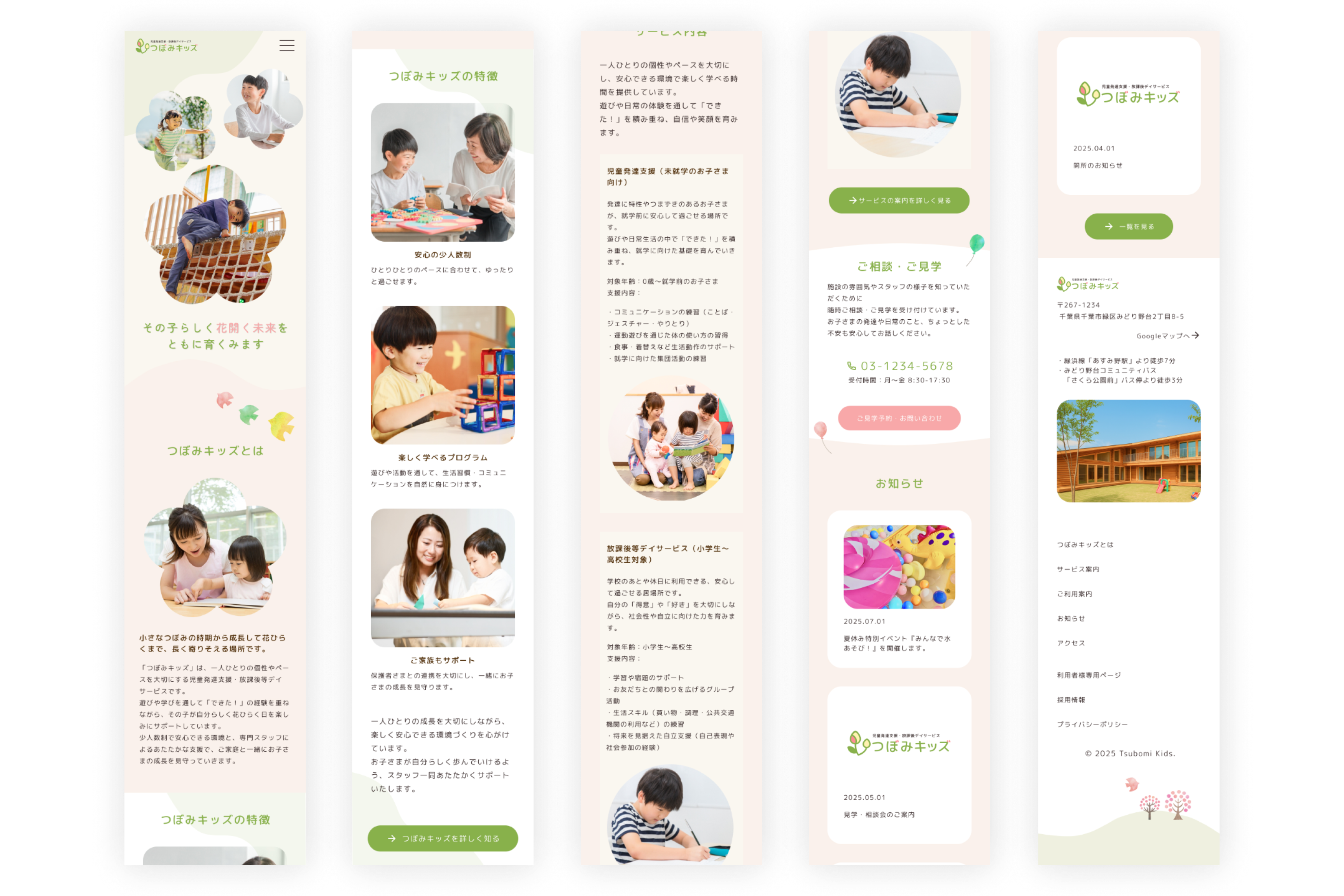 つぼみキッズのSPデザインカンプ画像