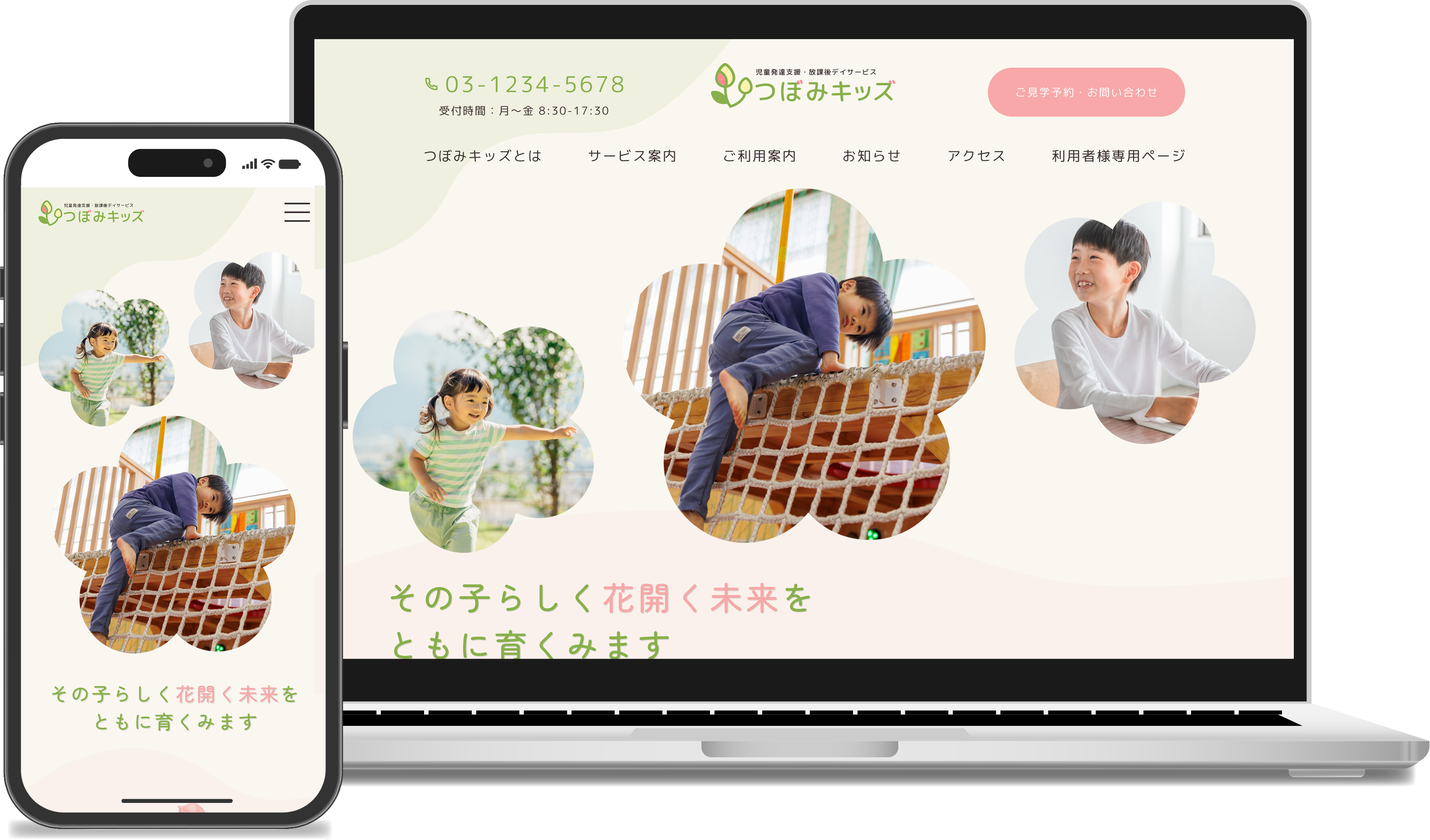 つぼみキッズのモックアップ画像