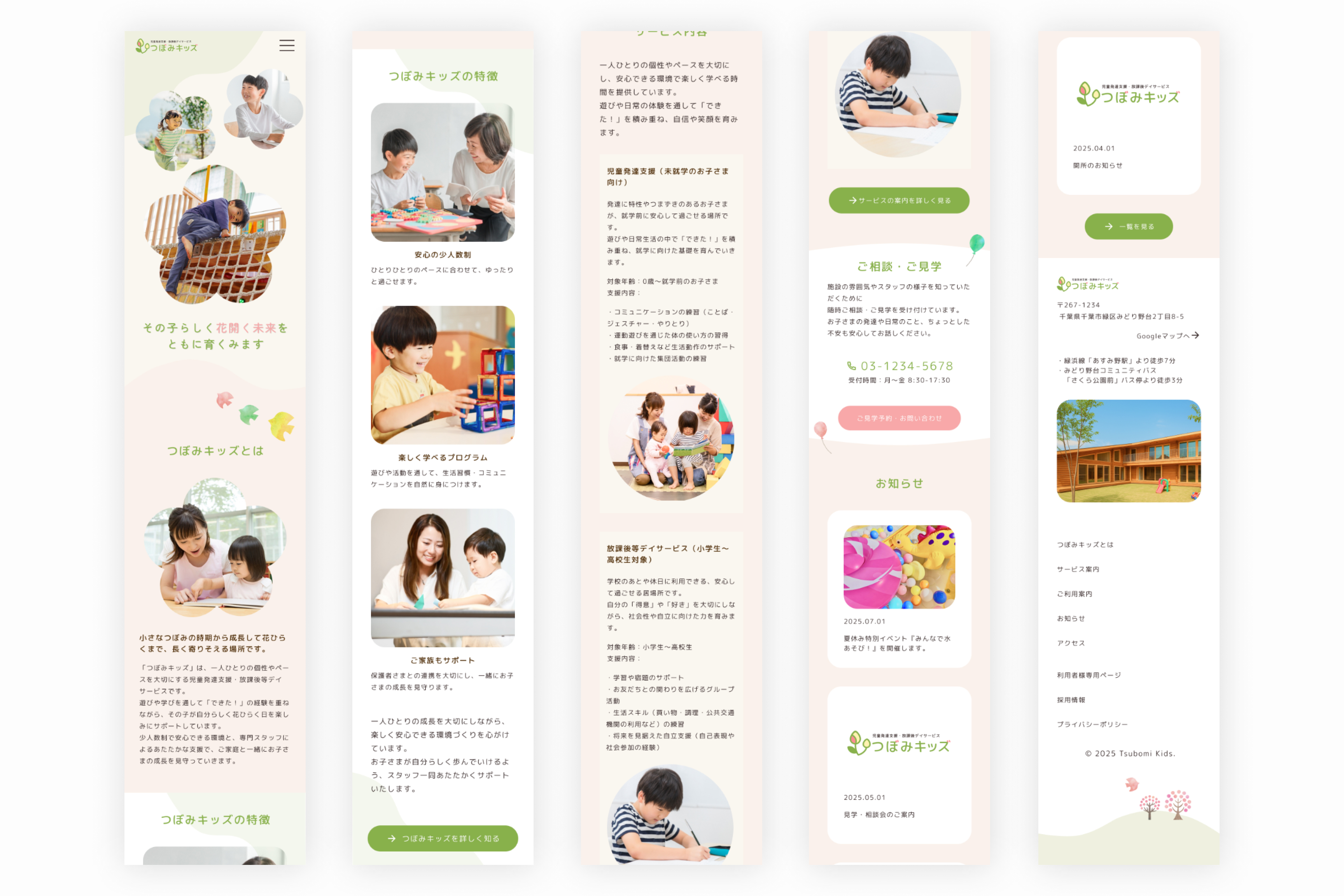 つぼみキッズSPデザイン