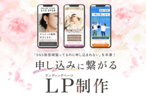 LP制作モニター募集を開始しました